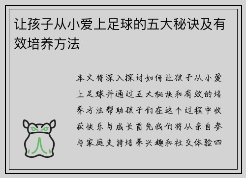 让孩子从小爱上足球的五大秘诀及有效培养方法