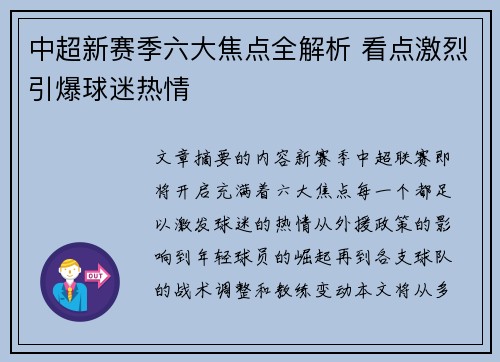 中超新赛季六大焦点全解析 看点激烈引爆球迷热情