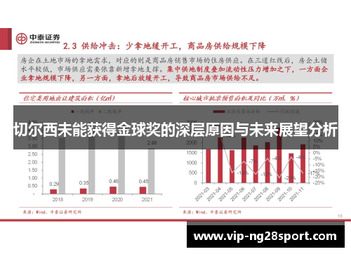 切尔西未能获得金球奖的深层原因与未来展望分析