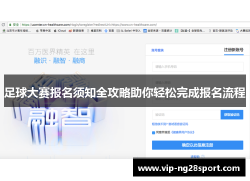 足球大赛报名须知全攻略助你轻松完成报名流程